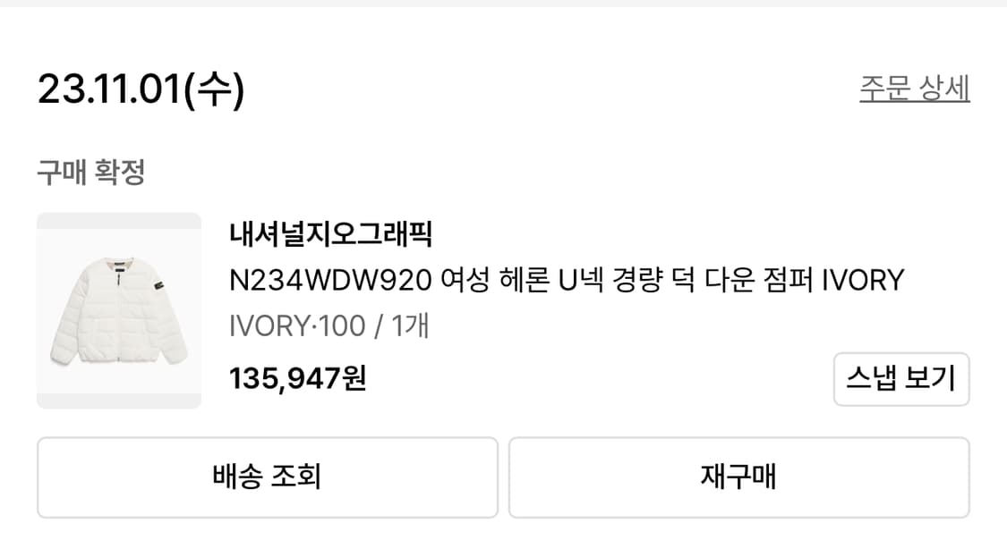 내셔널지오그래픽 여성 U넥 경량 패딩 아이보리 100 상품이미지8