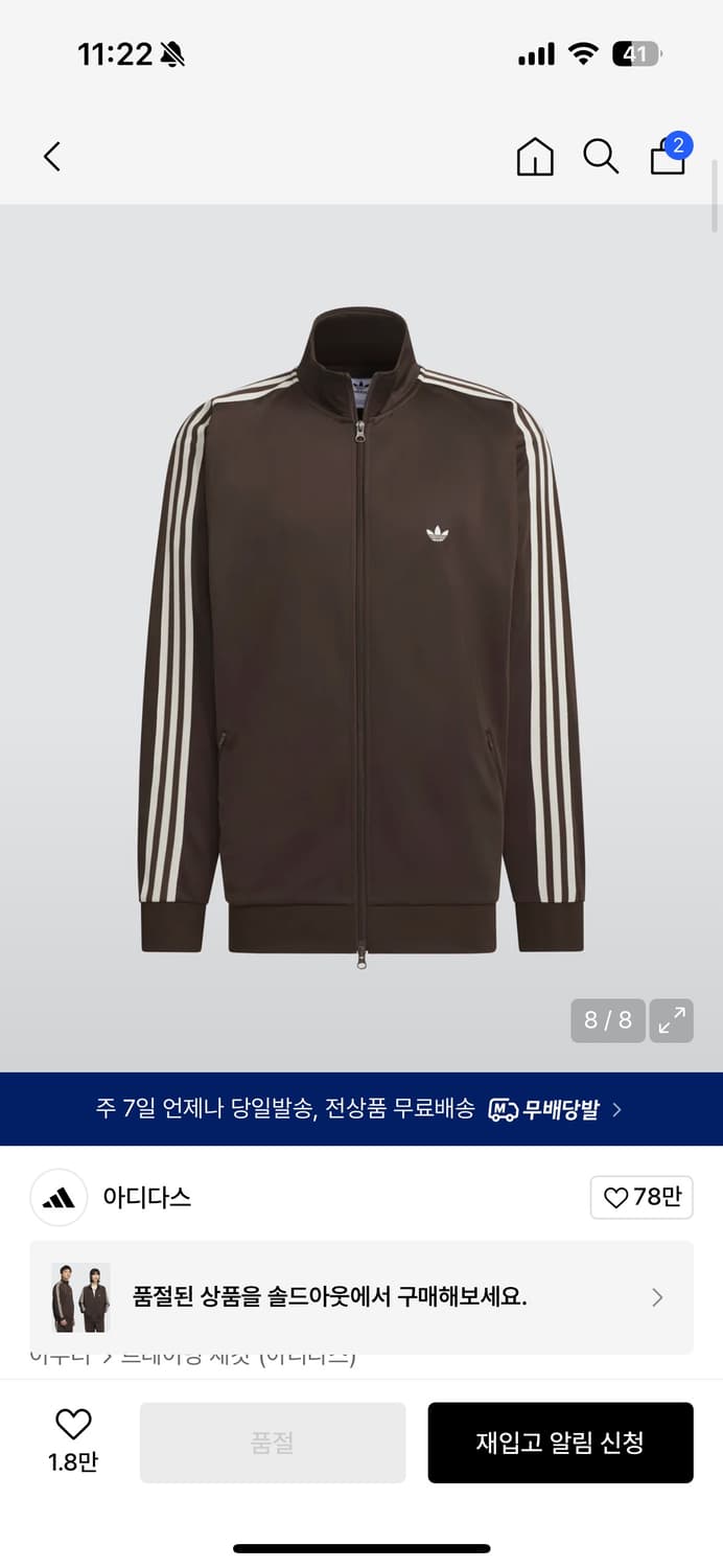 아디다스 BB트랙탑 다크브라운 2xl 상품이미지1