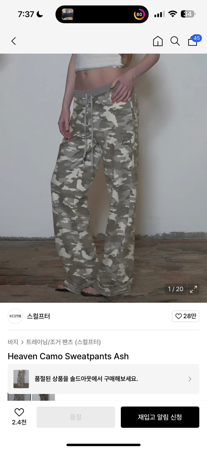 스컬프터 카모 스웻팬츠 애쉬 상품이미지1