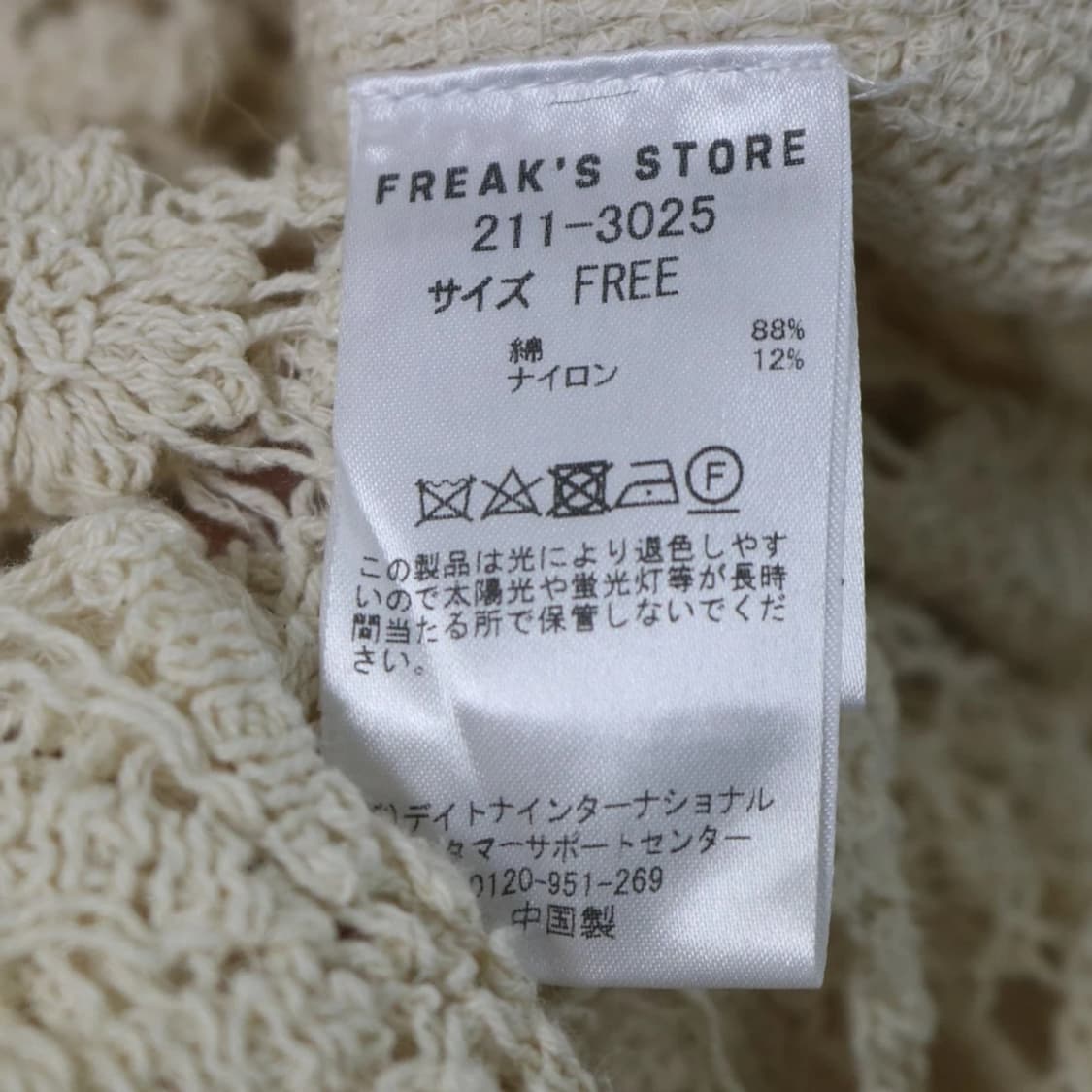 FREANS STORE 크로셰 니트 66739 상품이미지9