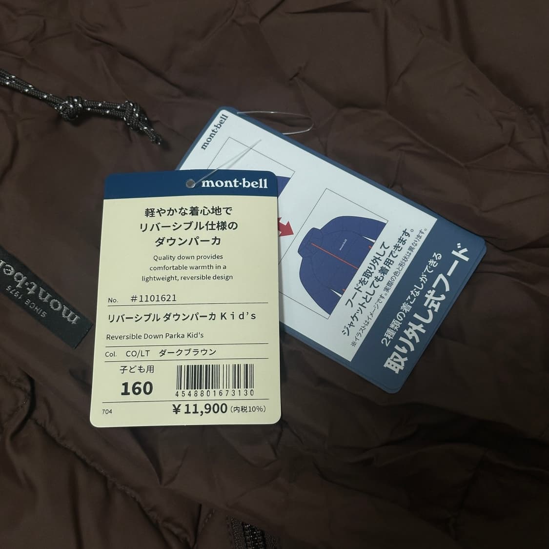 몽벨 리버시블 모카 160사이즈 상품이미지2