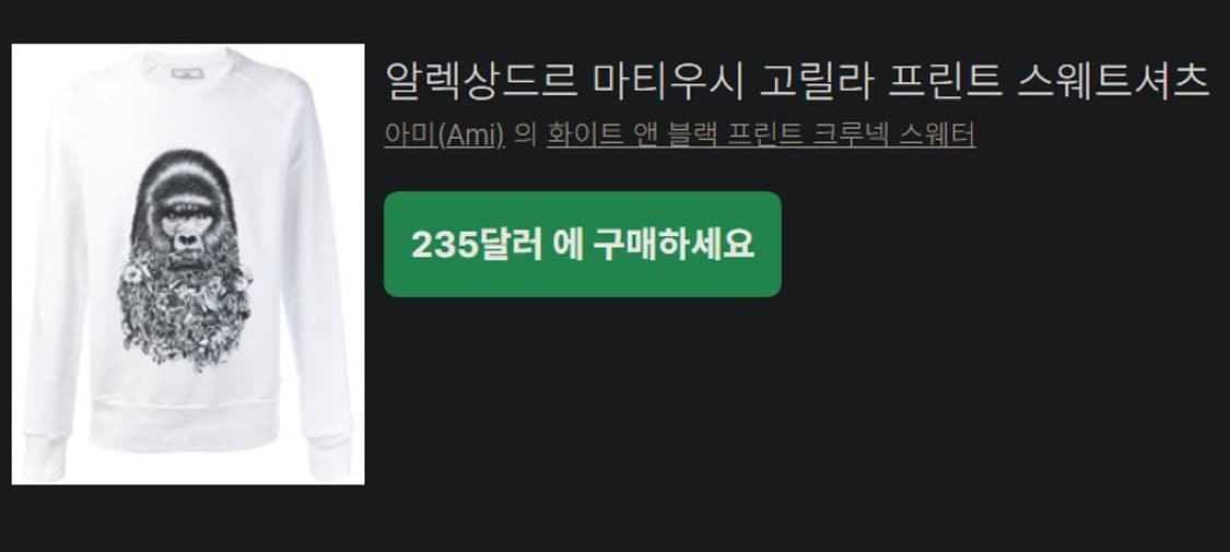 AMI 고릴라  맨투맨 상품이미지10