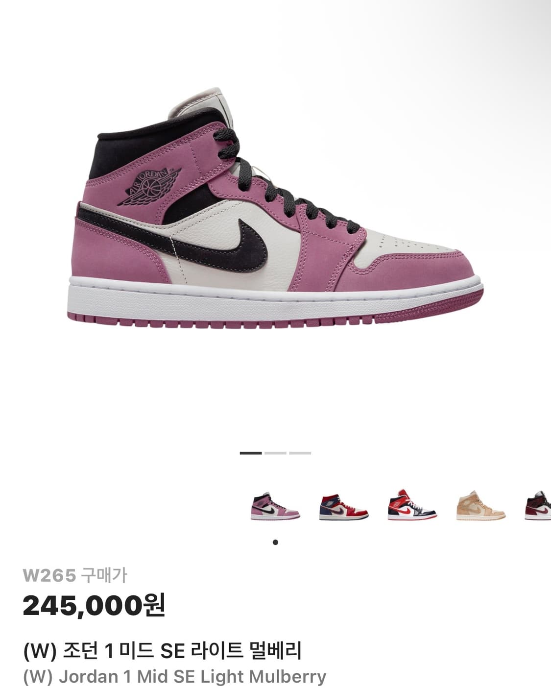 조던1 멀베리 W265 상품이미지1