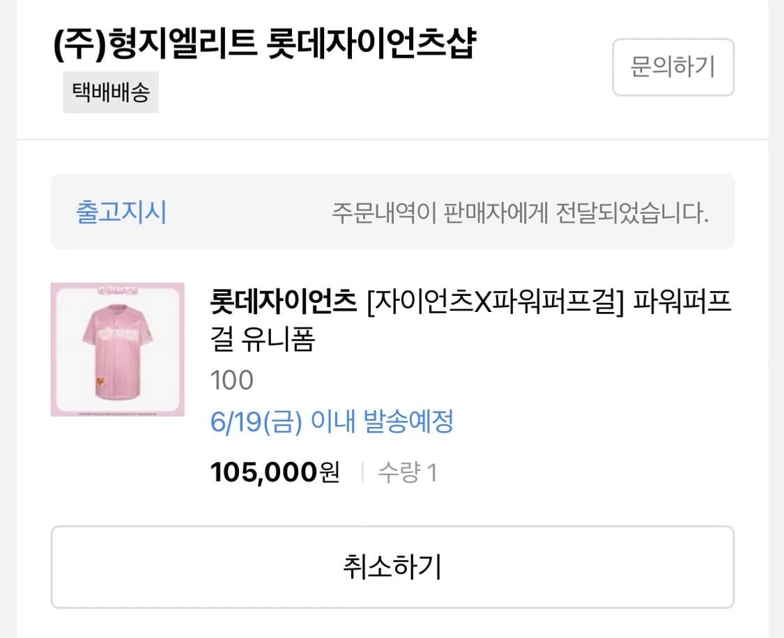 롯데자이언츠 파워퍼프걸 유니폼 100 상품이미지3