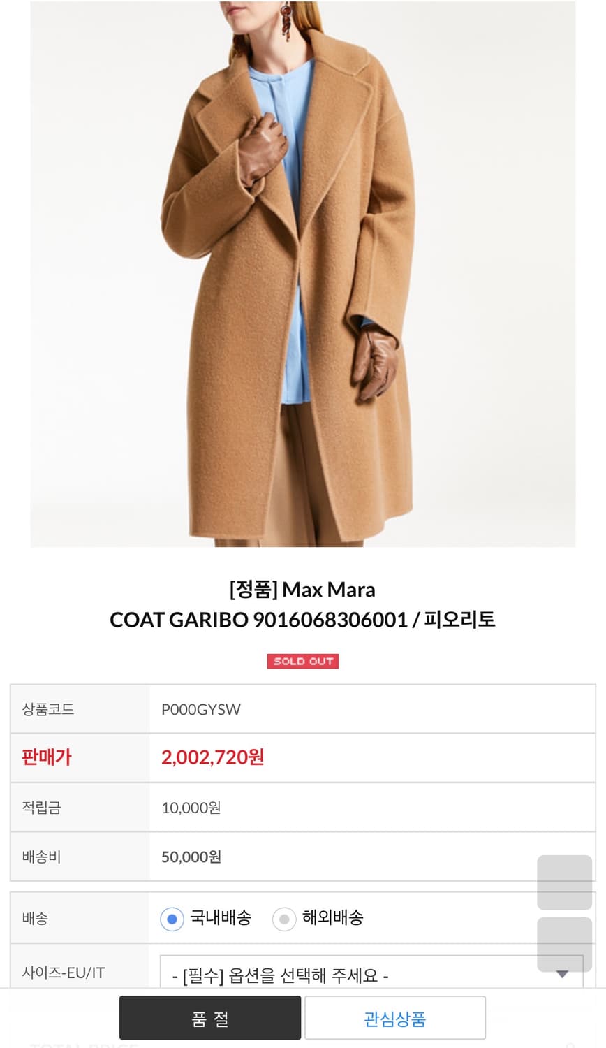 .IT44/ S 막스마라 앙고라 벨티드 롱슬리브 코트 상품이미지4