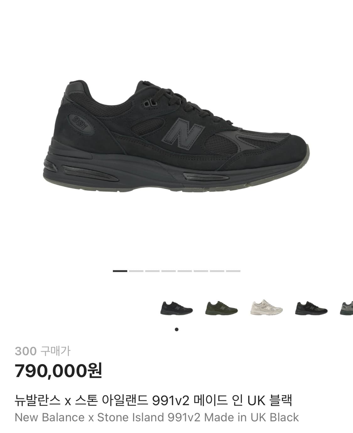 [300]뉴발란스X스톤아일랜드 991v2 메이드 인 UK 블랙 상품이미지1