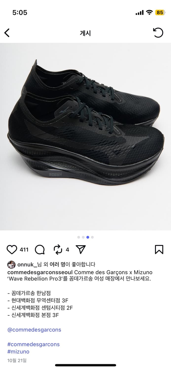 comme des Garcons x Mizuno 255 상품이미지2