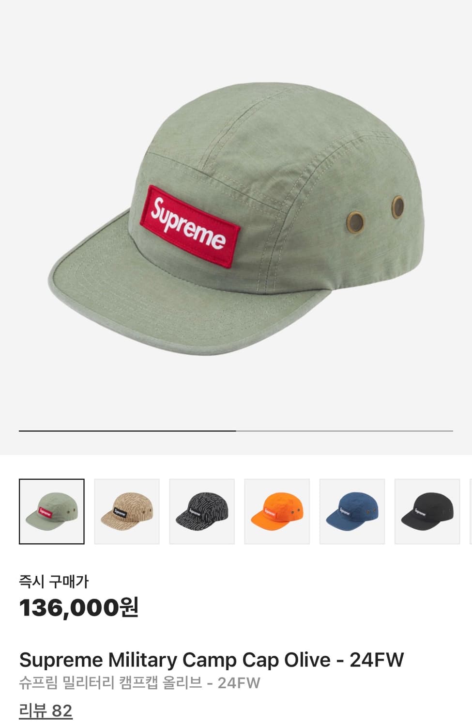 슈프림 24fw 밀리터리 캠프캡 올리브 상품이미지3