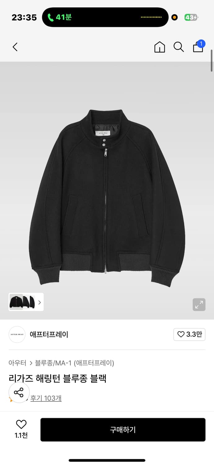 애프터프레이 리가즈 헤링턴 울 블루종 블랙 상품이미지1