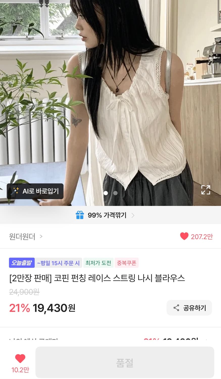 원더원더 레이스 스트링 나시 블라우스 상품이미지2