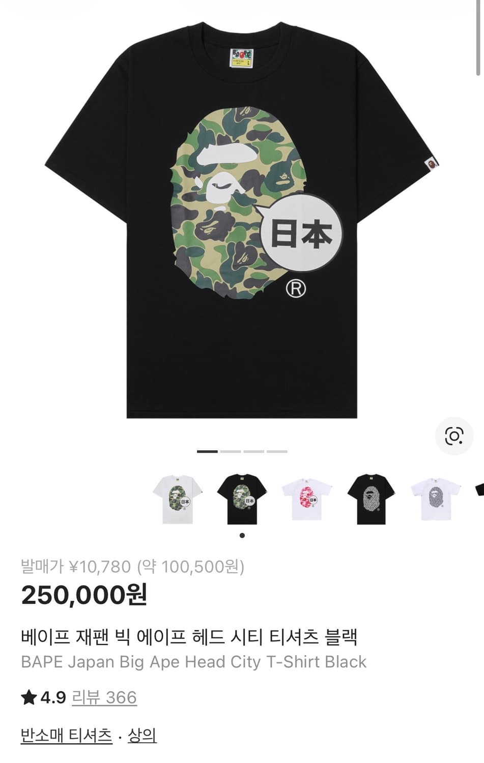 베이프 재팬 빅에이프 헤드시티 티셔츠 블랙 M 상품이미지5