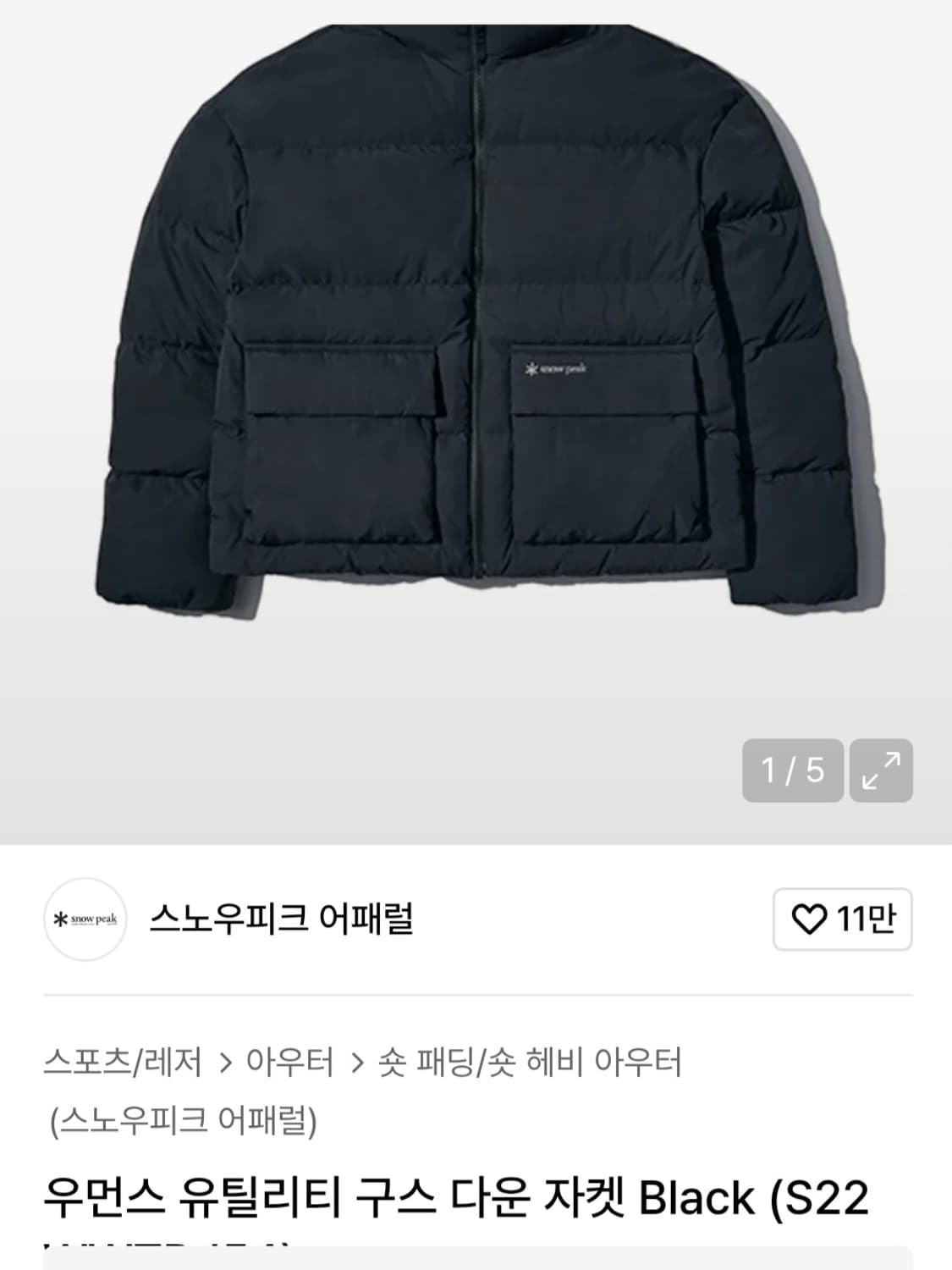 (새제품) 스노우피크 구스다운 유틸리티 자켓 패딩 85 (정품) 상품이미지8