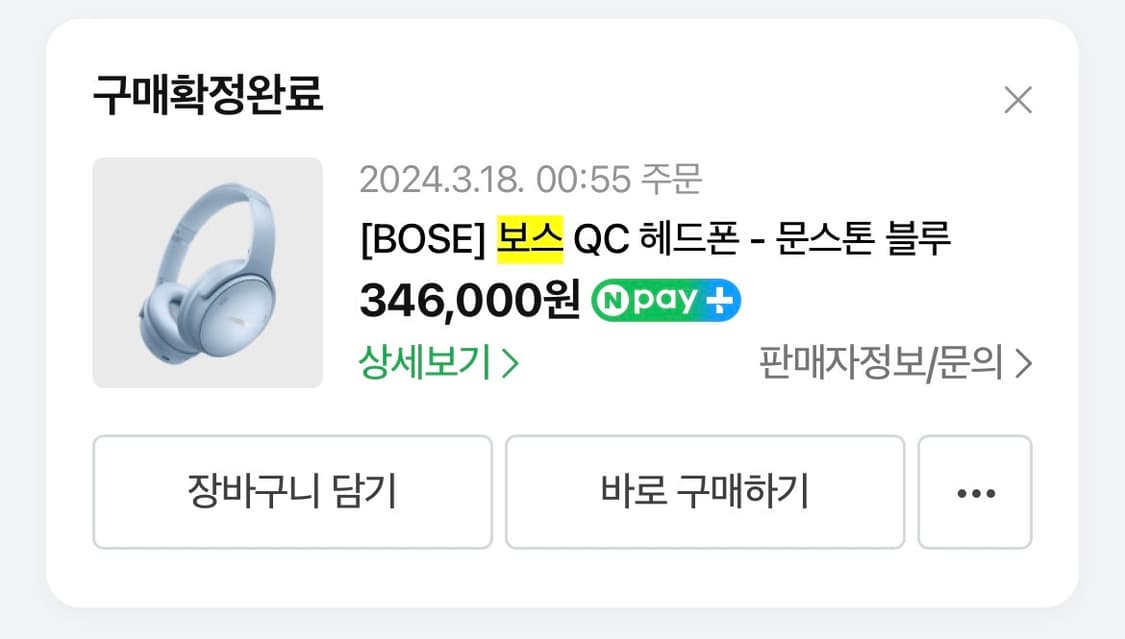 보스 헤드셋 문스톤블루 상품이미지6