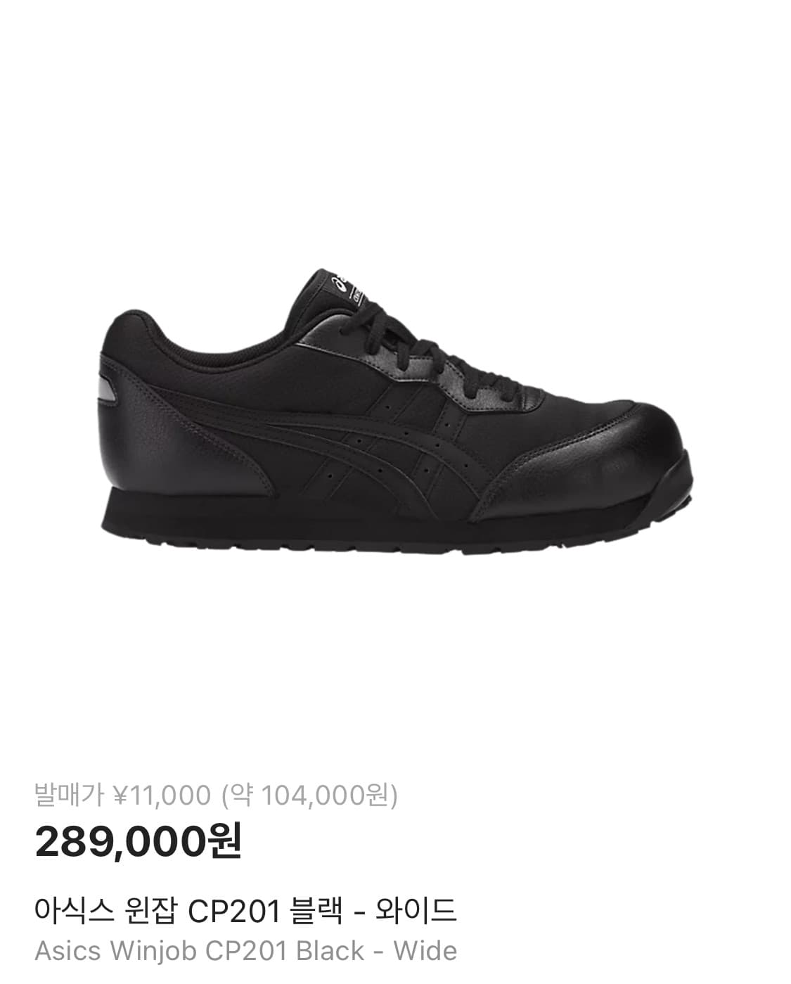 [245] 아식스 윈잡 CP201 안전화 상품이미지1