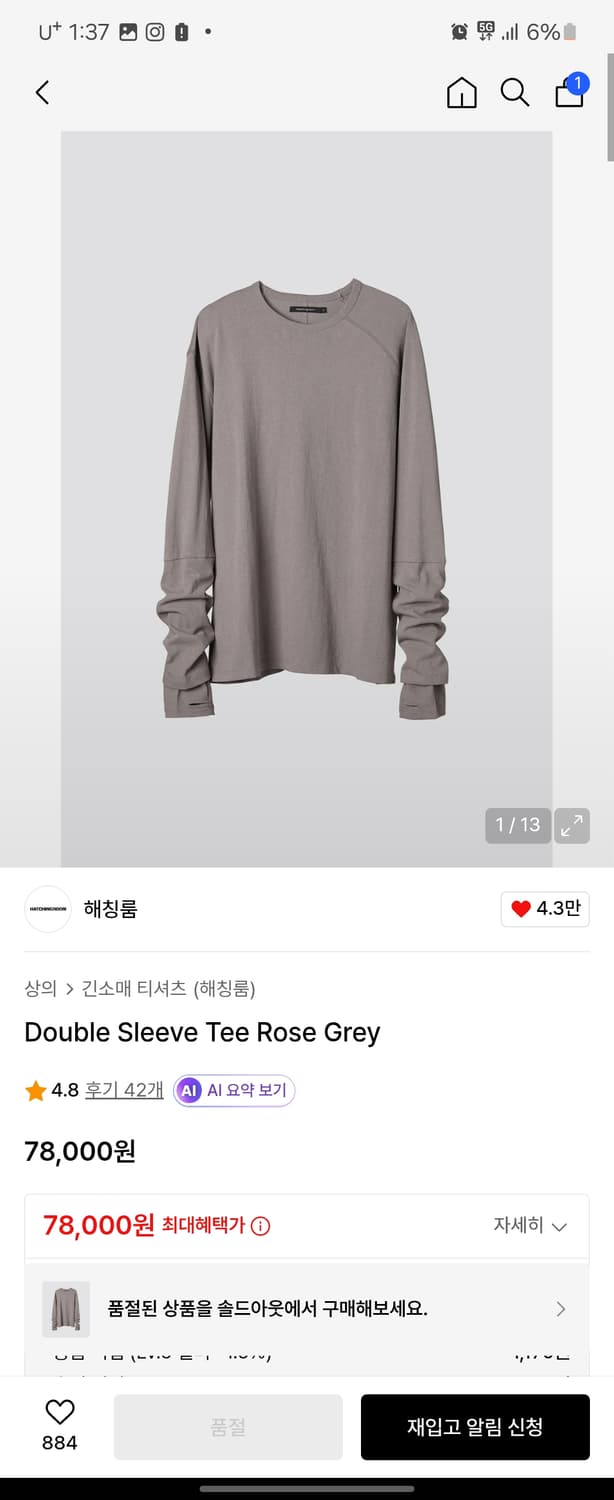 해칭룸 더블 슬리브 로즈그레이 상품이미지1