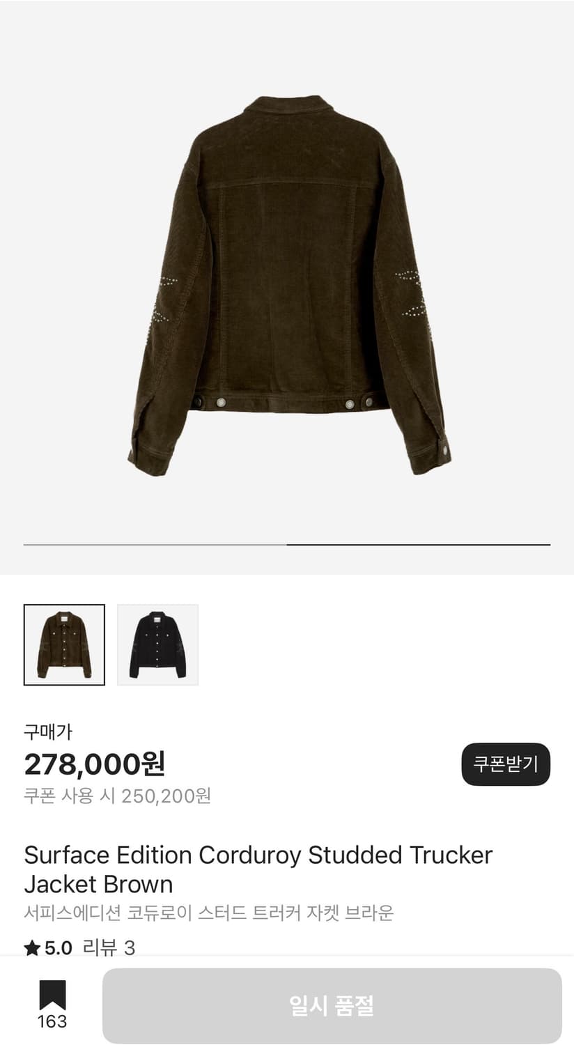 서피스에디션 코듀로이 스터드 트러커 자켓 브라운M 상품이미지3