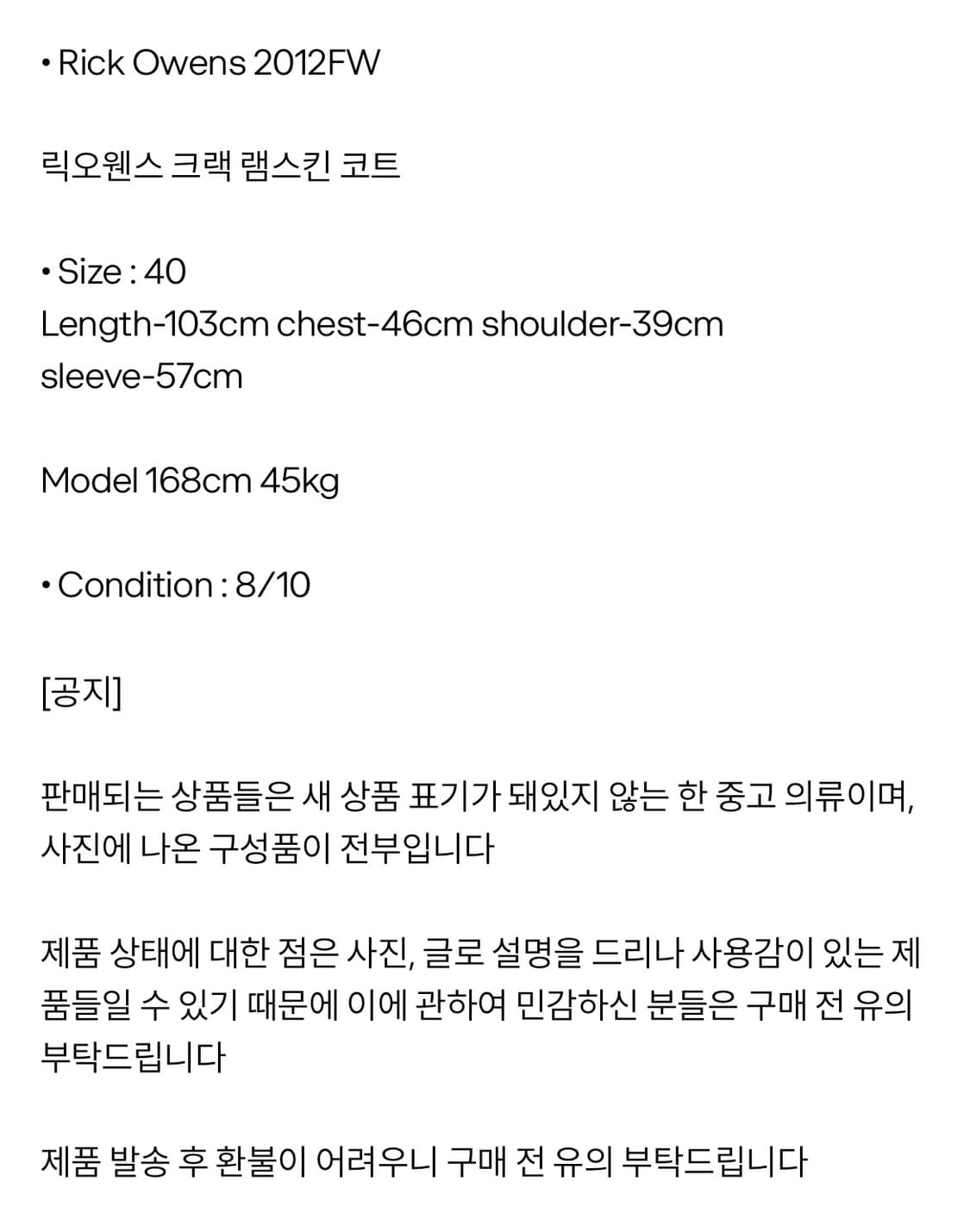 Rick Owens 릭오웬스 램스킨 자켓 상품이미지9