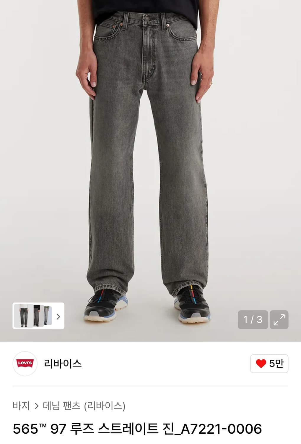 [새상품] 리바이스 565 루즈 스트레이트 진 그레이 30x32사이즈 상품이미지1