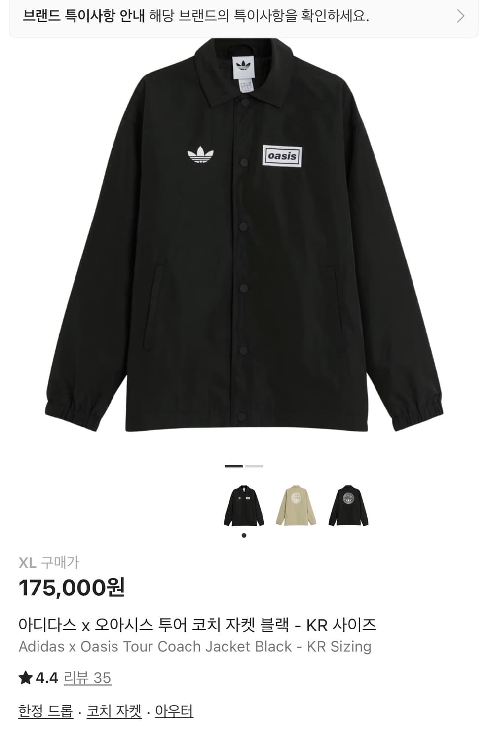 아디다스 오아시스 투어 코치 자켓 XL 상품이미지1