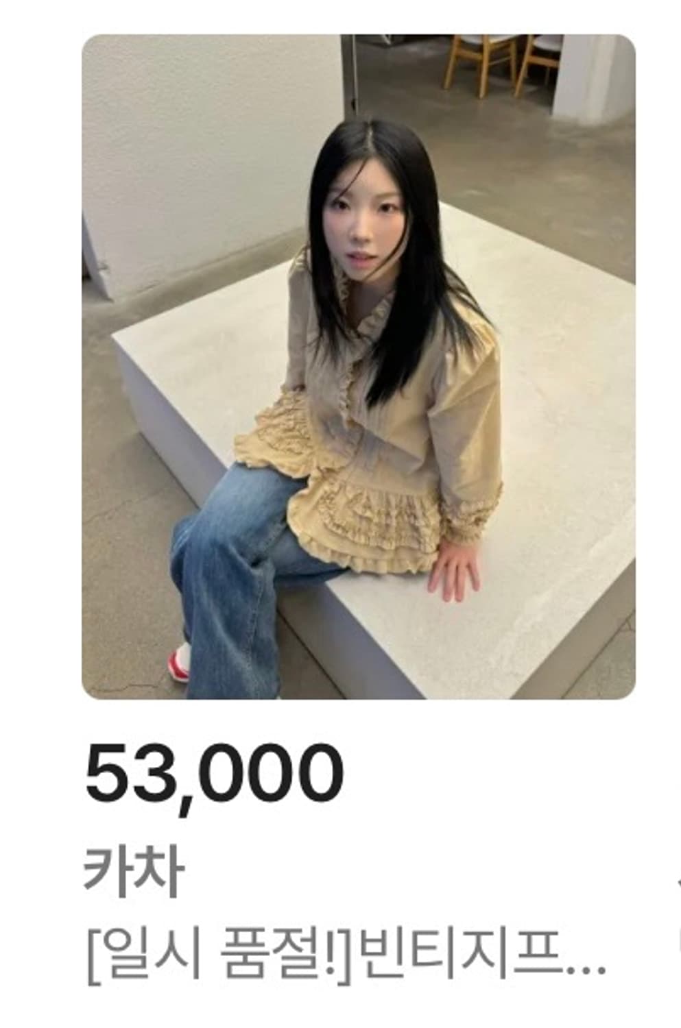 빈티지 프릴 베이지 블라우스 상품이미지1