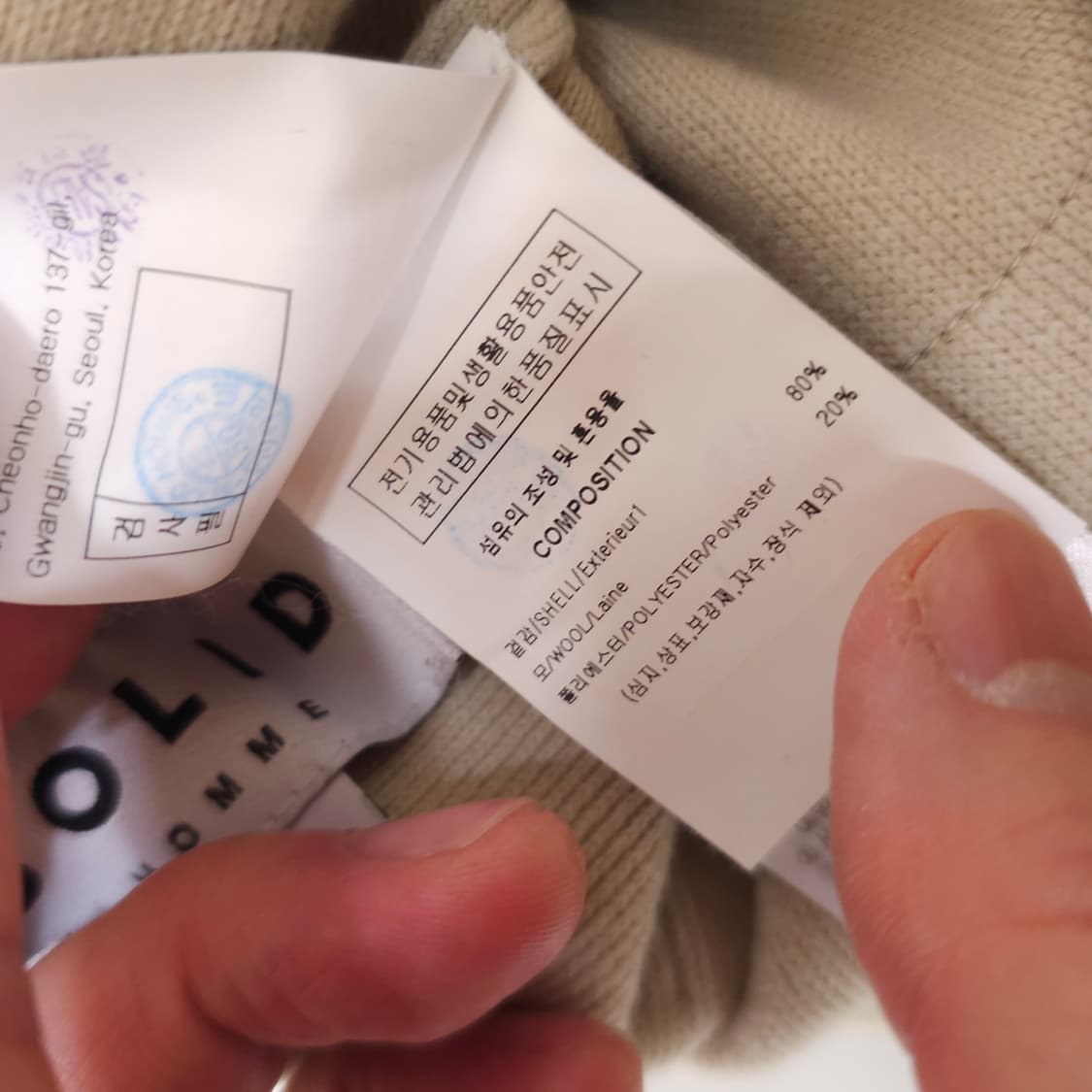 솔리드옴므 울 밴팅 트레이닝 팬츠 상품이미지6