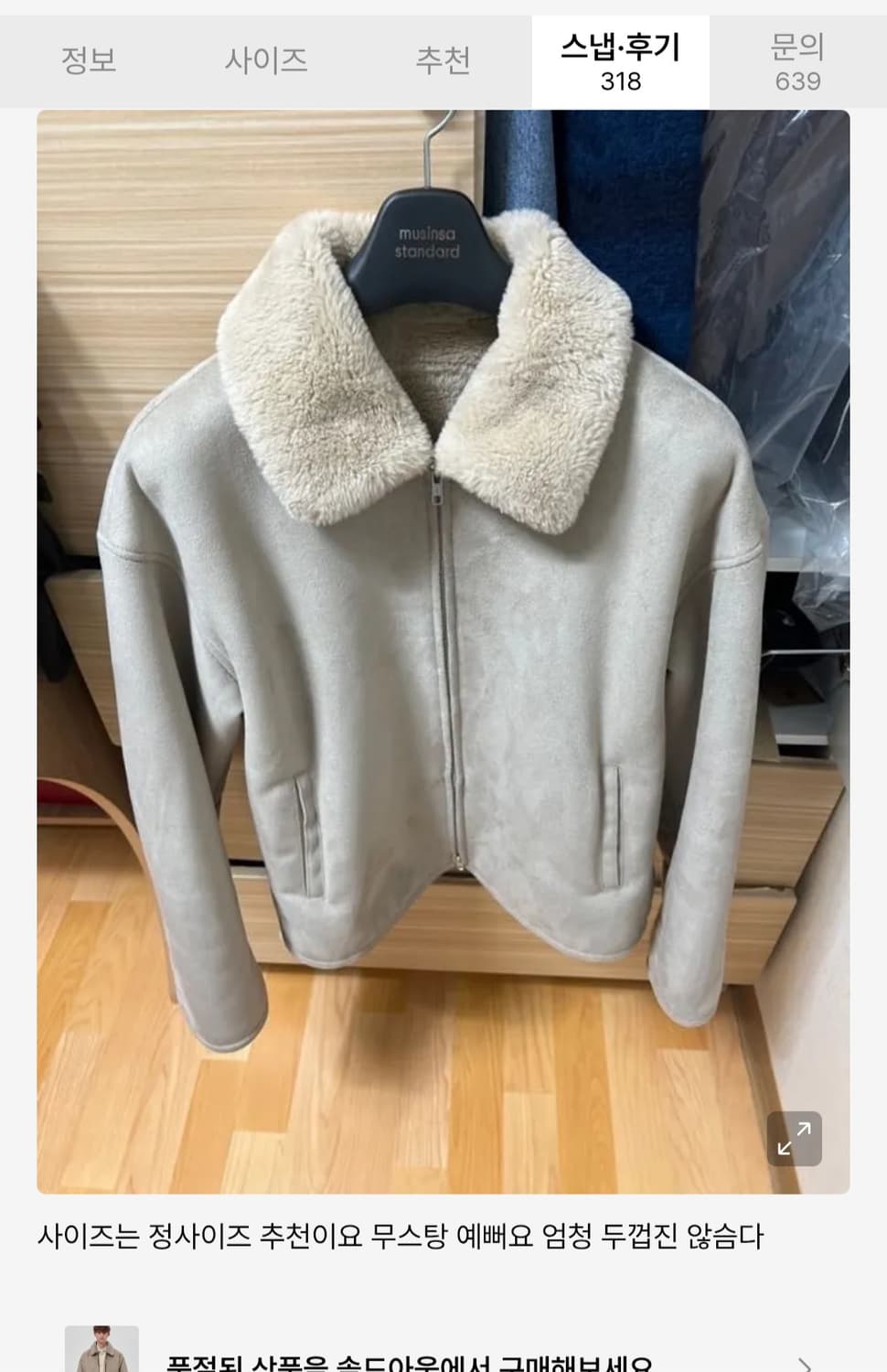 도프제이슨 심플 스웨이드 무스탕 베이지 상품이미지3