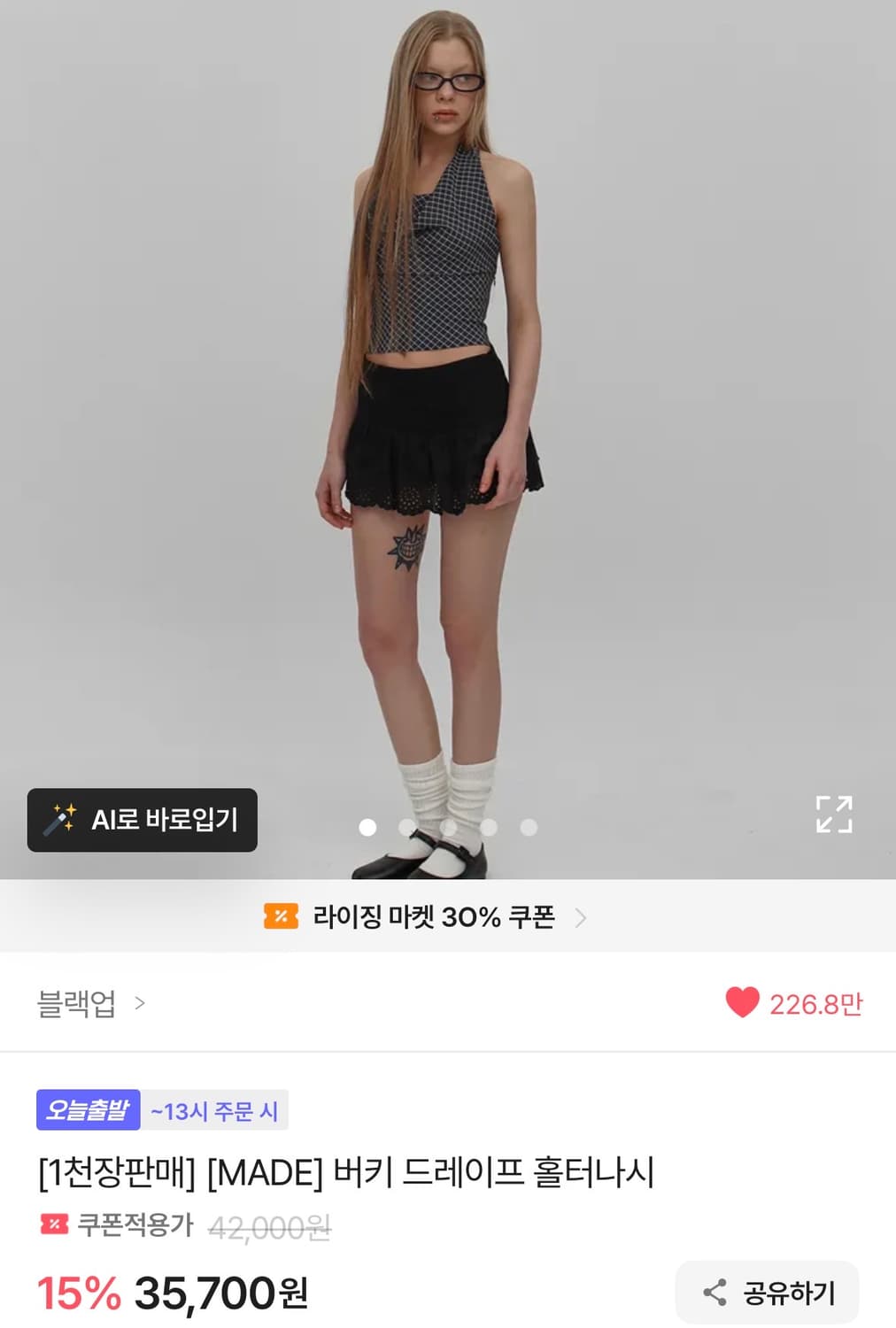 블랙업 드레이프 홀터나시 상품이미지1