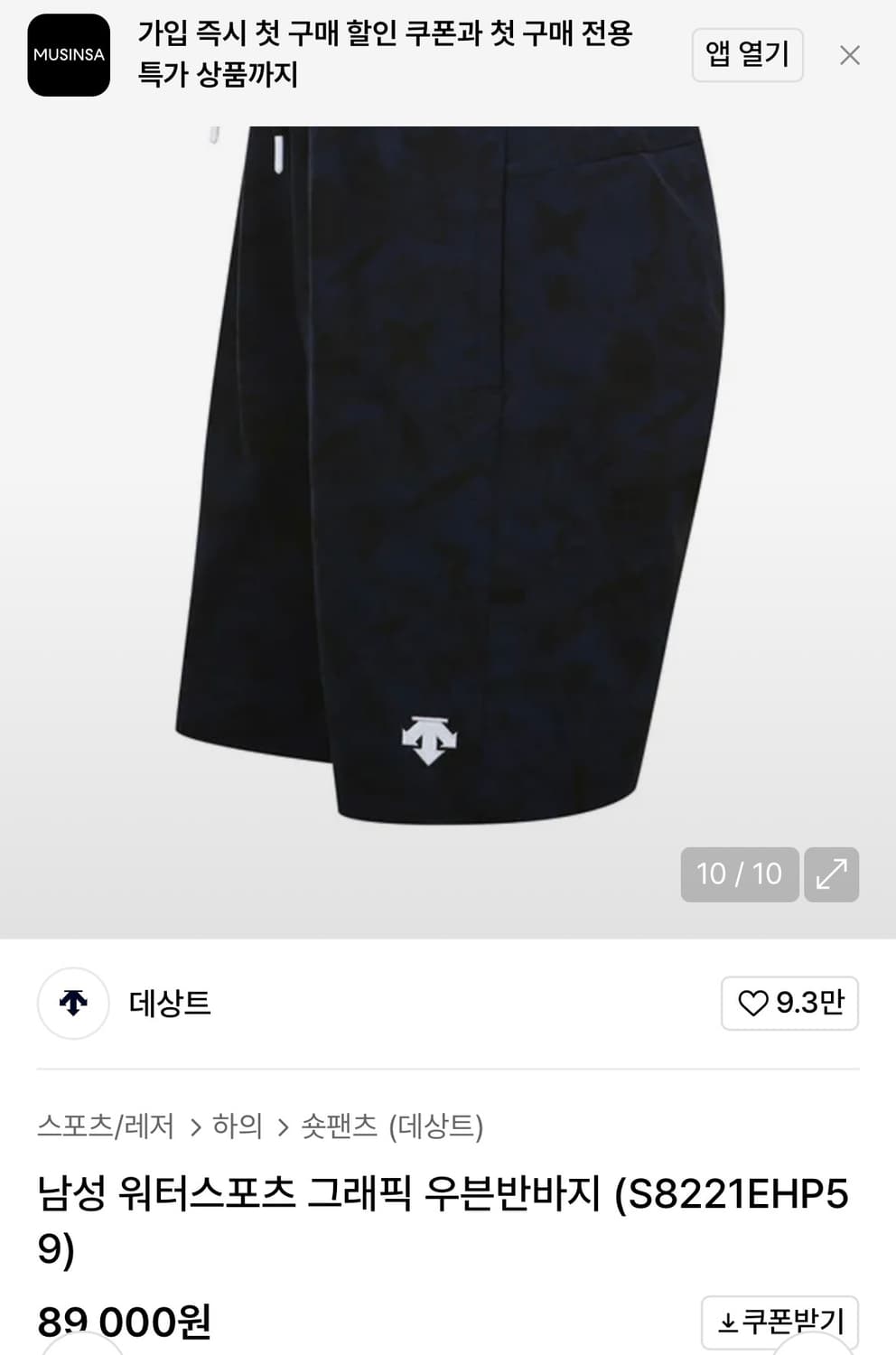 [M]데상트 워터 그래픽 패턴 우븐 반바지 상품이미지2