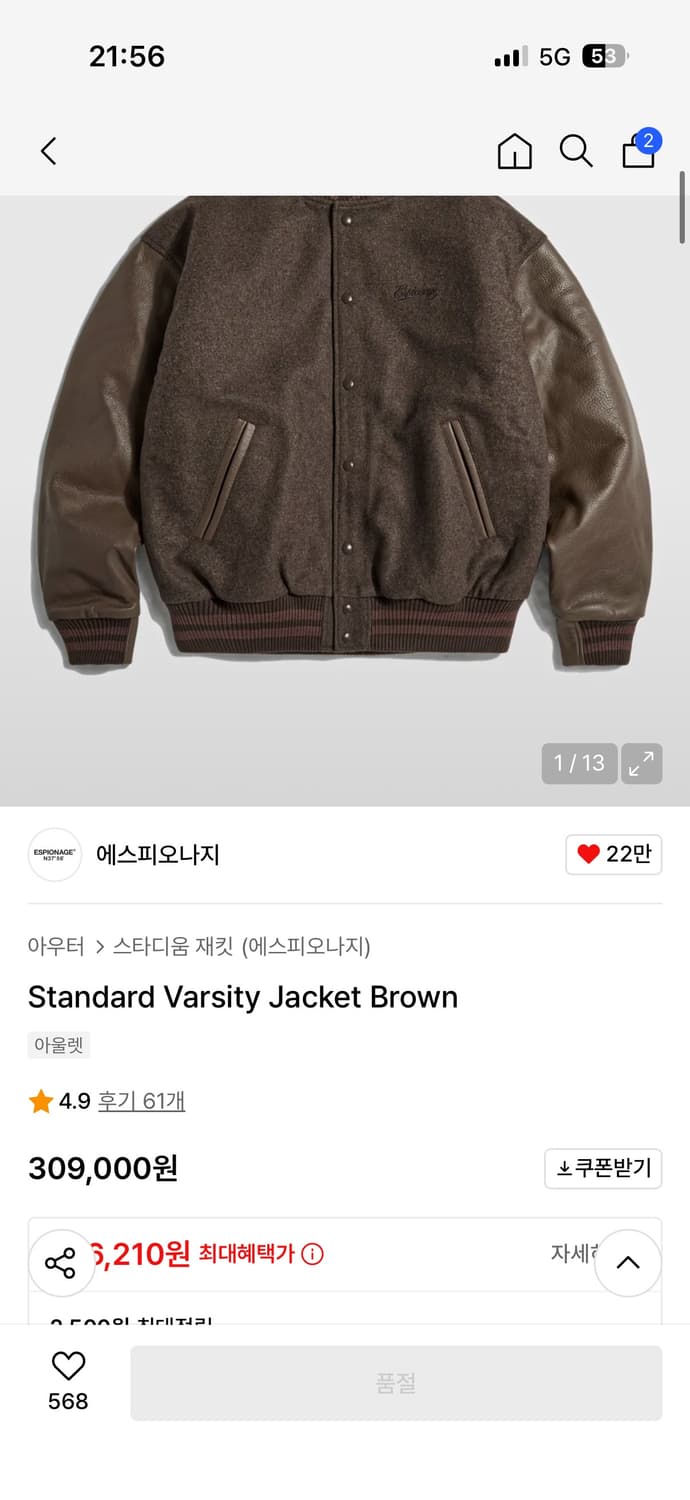 에스피오나지 바시티 자켓 상품이미지1