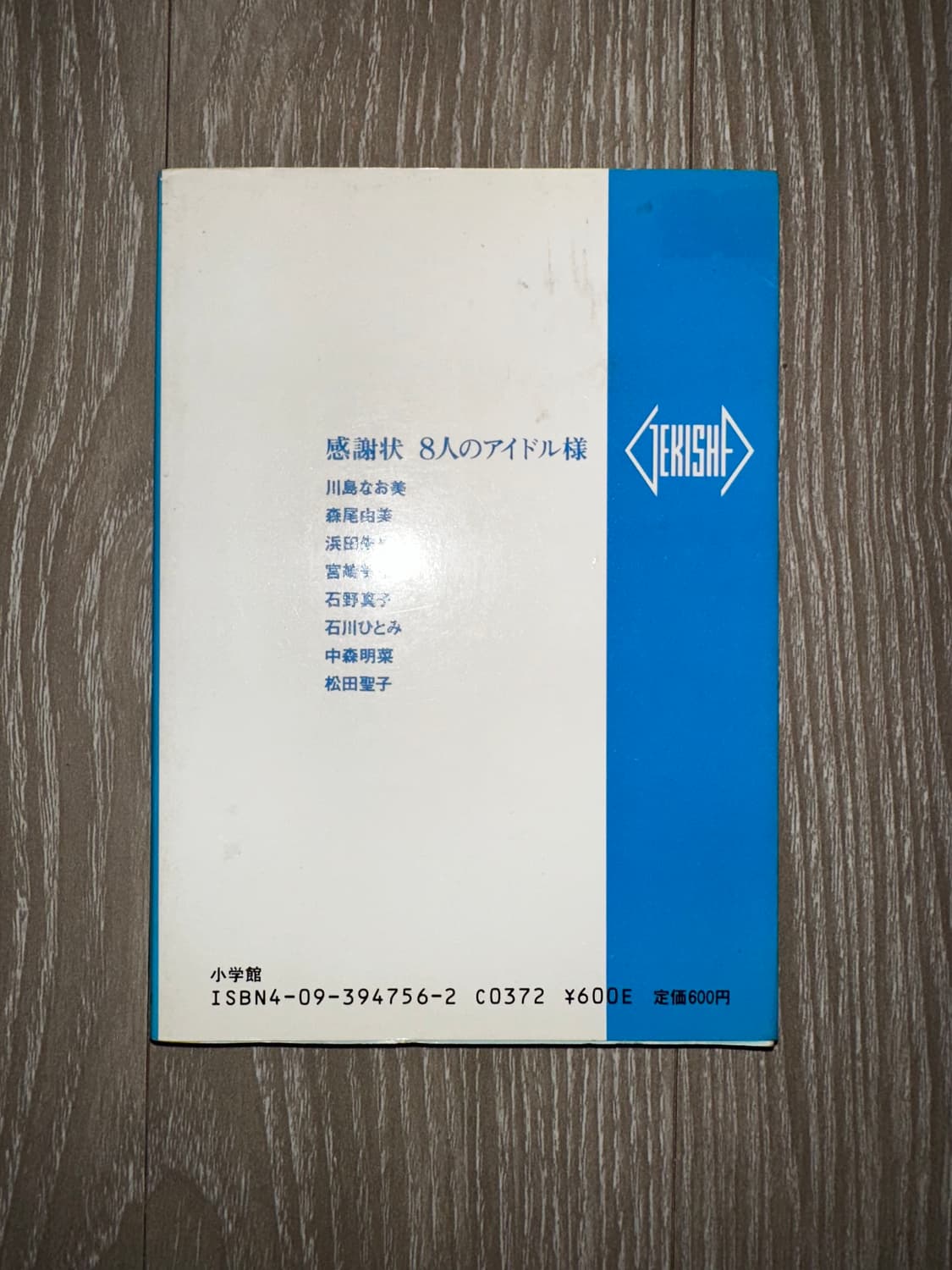 8人아이돌(시노야마키신사진집) 상품이미지2