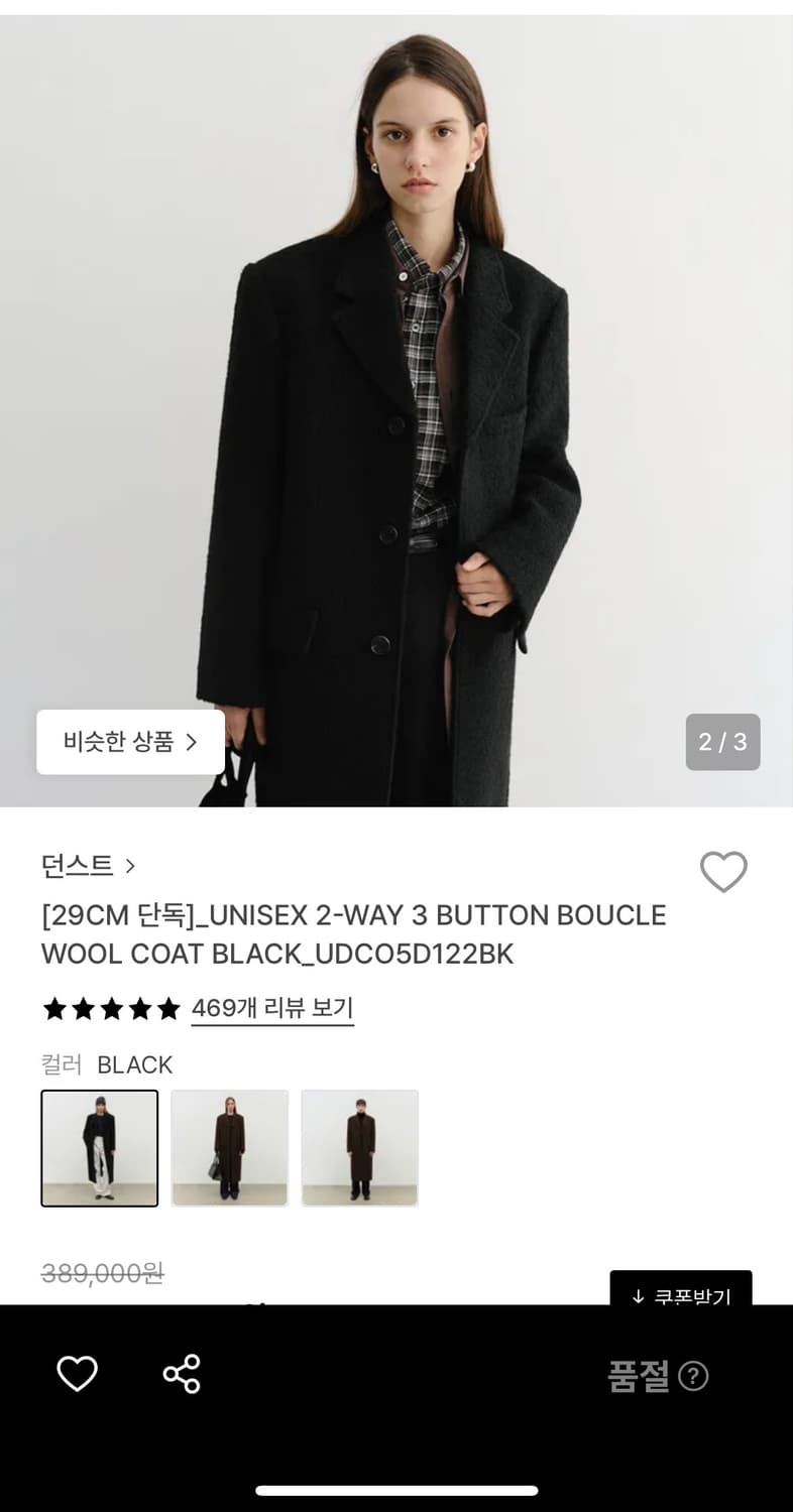 던스트 울코트 블랙 xs 상품이미지2