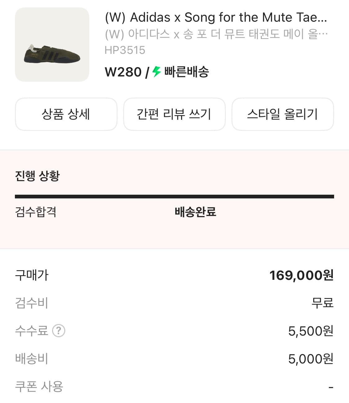 아디다스 송포더뮤트 태권도 (올리브) 상품이미지3