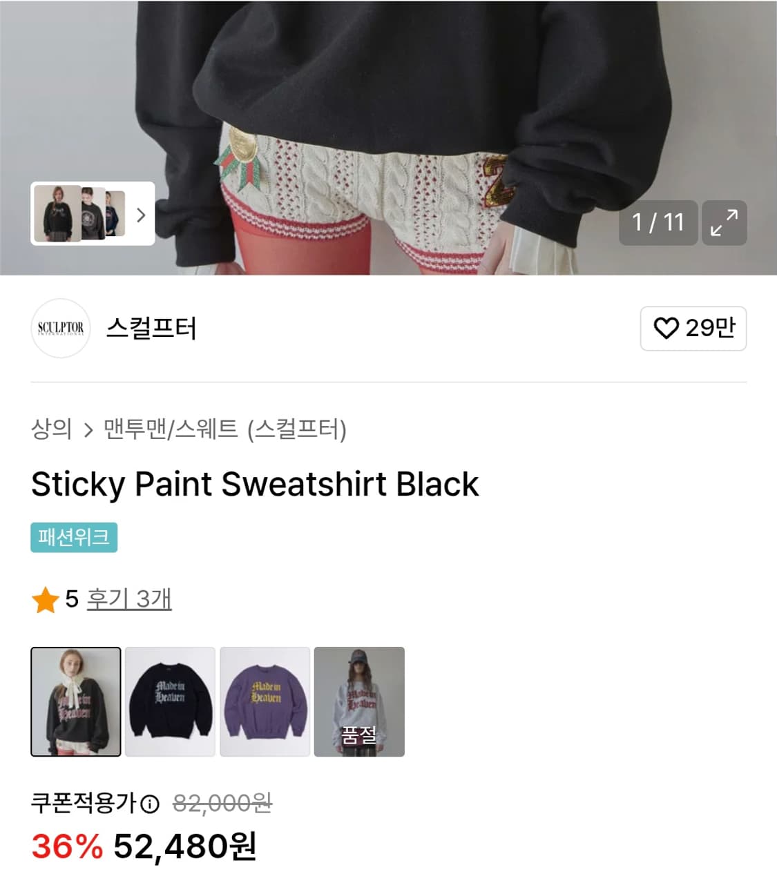 스컬프터 맨투맨 M (새상품) 상품이미지2