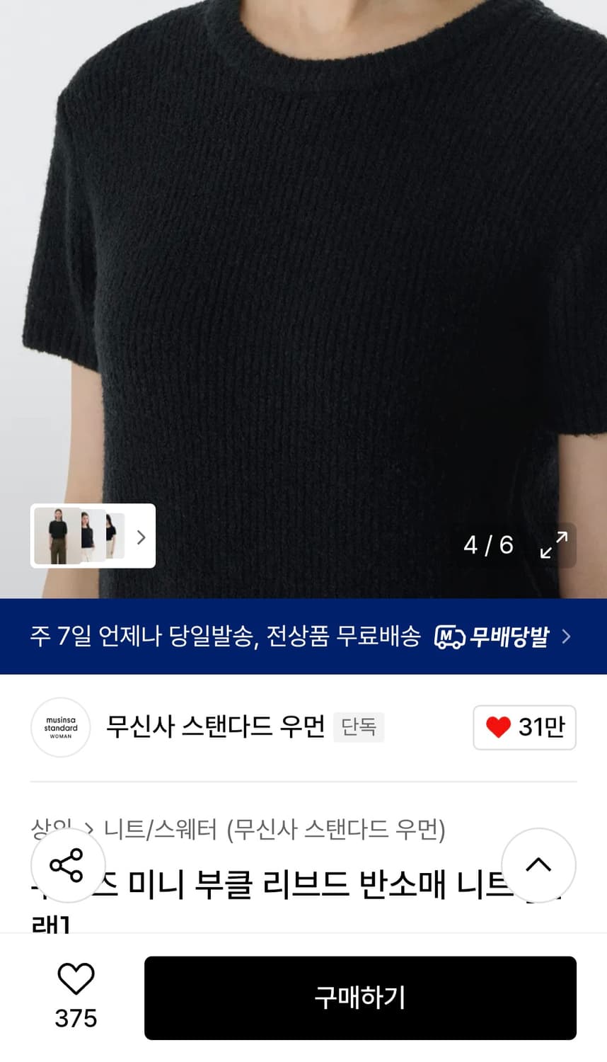 (새상품) 무신사스탠다드 우먼즈 미니 부클 리브드 반소매 니트 상품이미지4