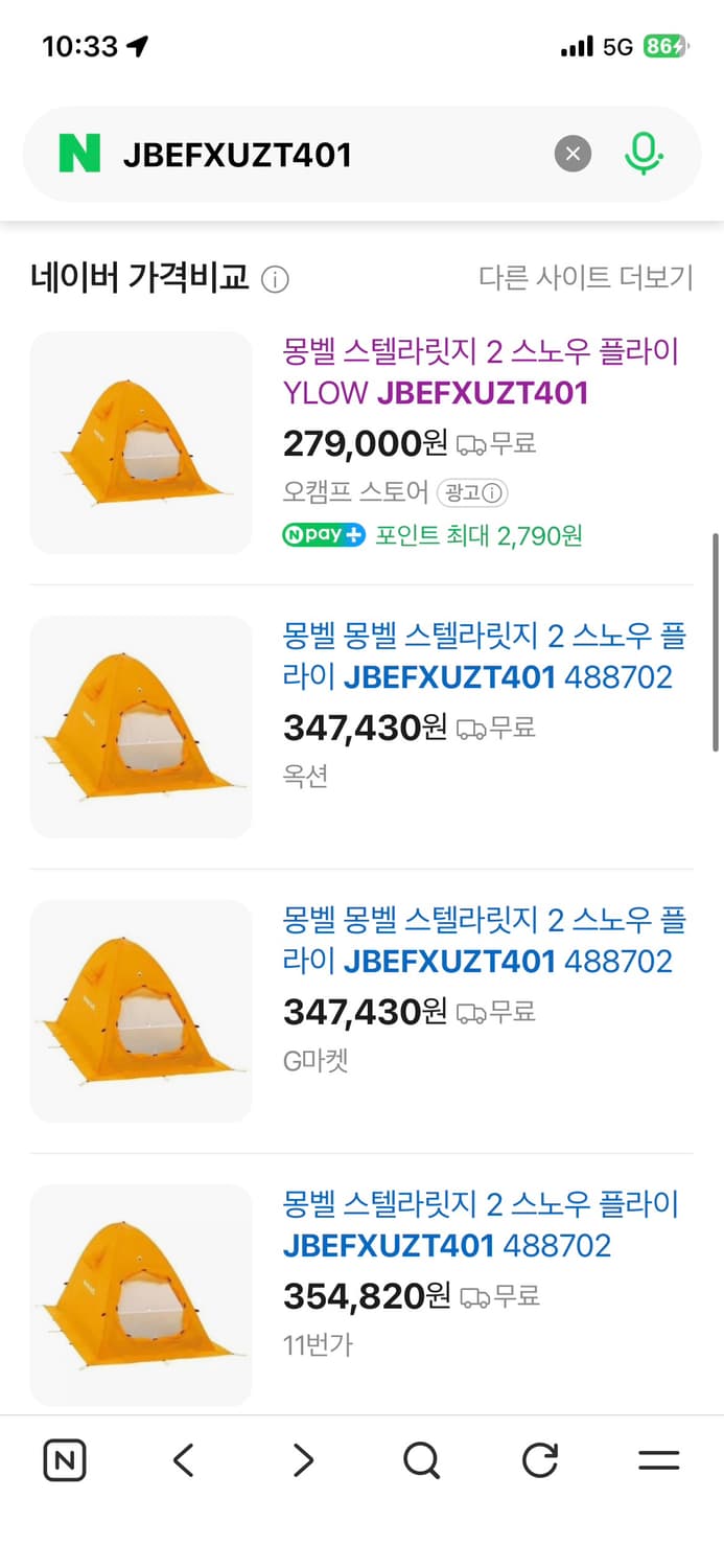 [새상품]몽벨 스텔라릿지 스노우플라이 2인 JBEFXUZT401 상품이미지6