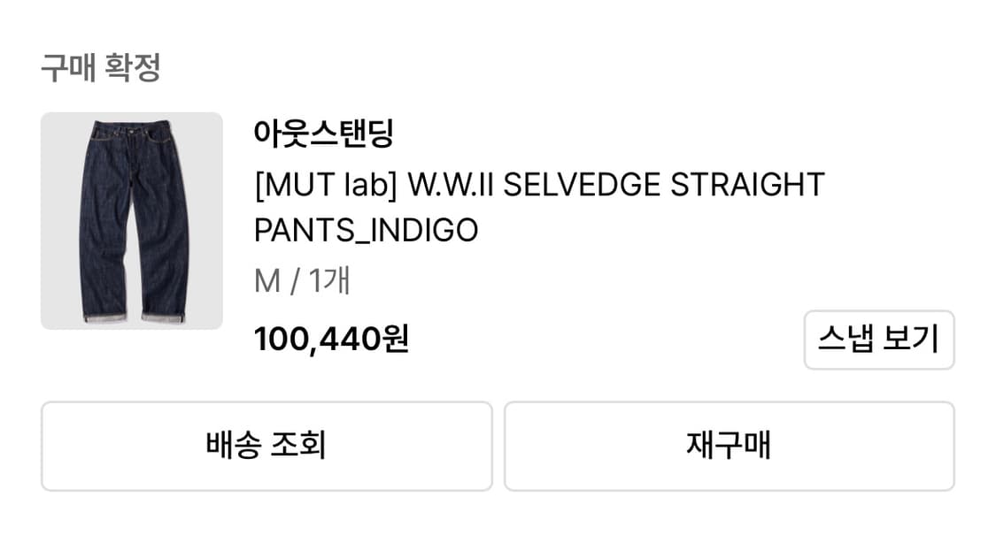 아웃스탠딩 x MUT lab WWII Selvedge 데님 팬츠 인디고M 상품이미지4