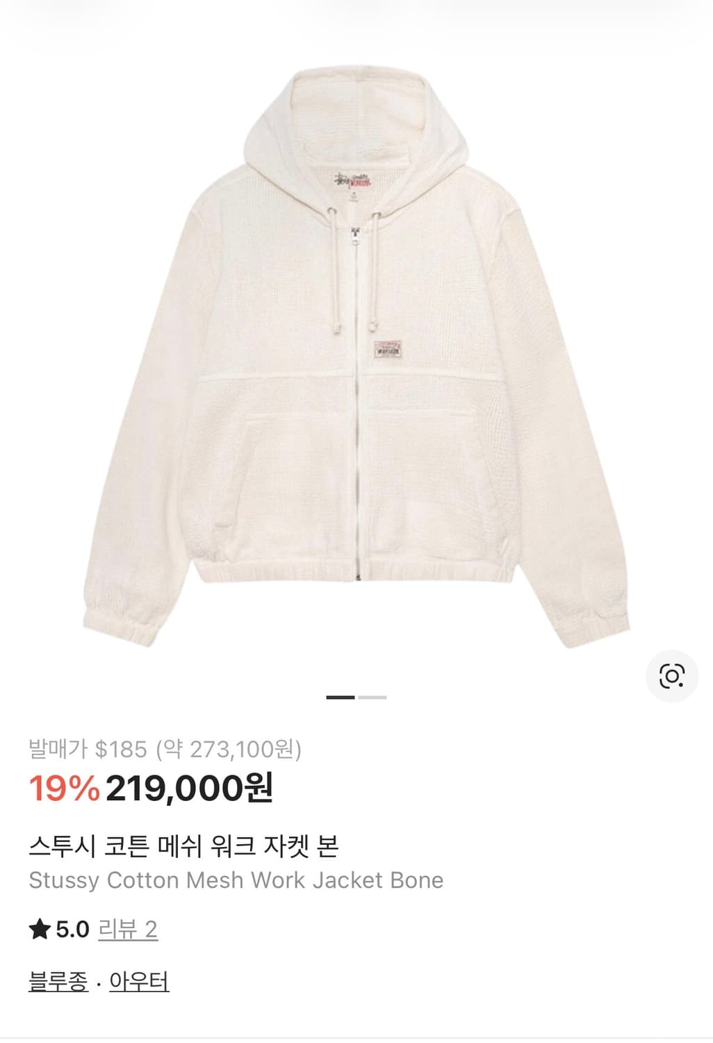 스투시 코튼 메쉬 워크 자켓 본 XL 한번착용 상품이미지1