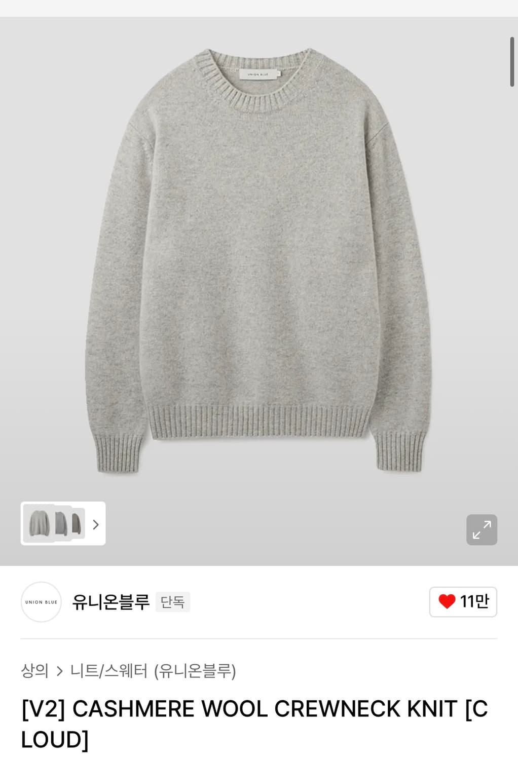 유니온블루 캐시미어 울크루넥 니트 새제품 xl 팝니다 (클라우드) 상품이미지1