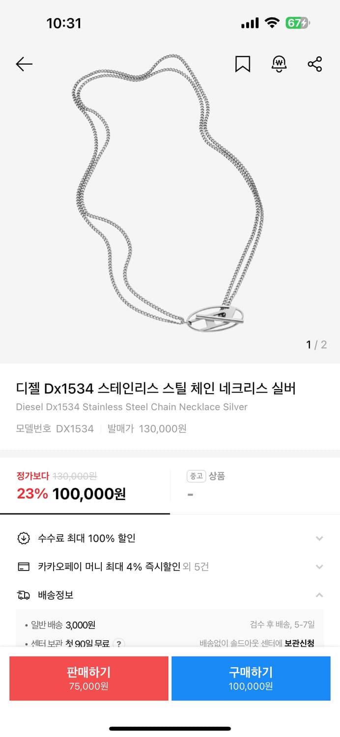 디젤 목걸이 상품이미지1