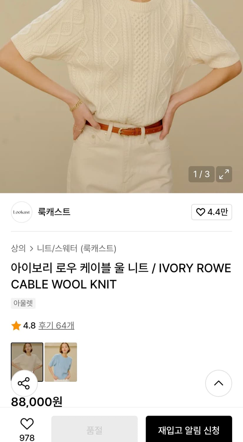 룩캐스트 케이블 반팔 니트 상품이미지3