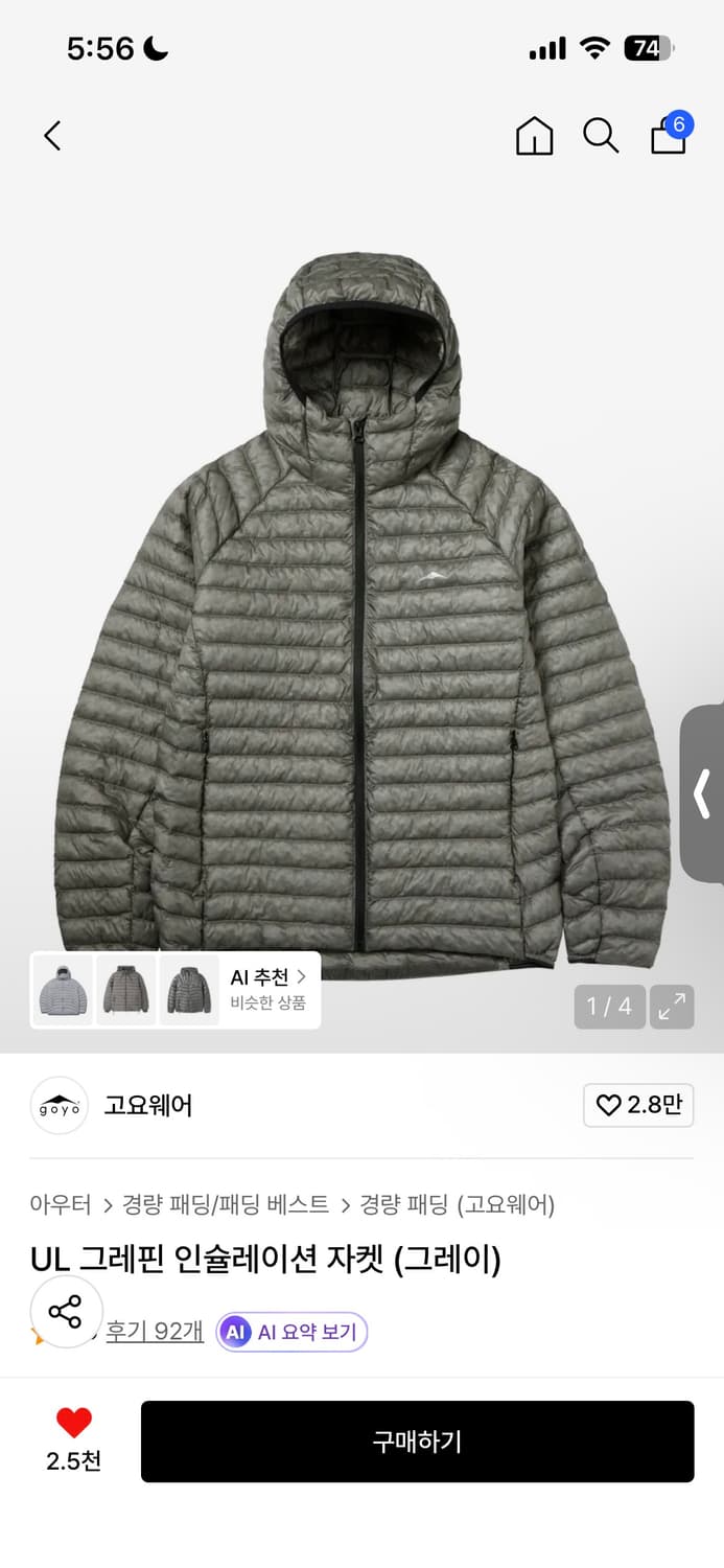 고요웨어 그레핀 인슐레이션 자켓 경량패딩 상품이미지1