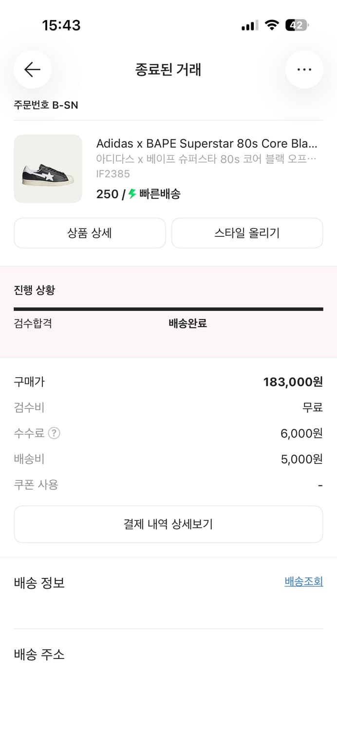 아디다스 x 베이프 슈퍼스타 80s 코어 블랙 오프 화이트 250 상품이미지7