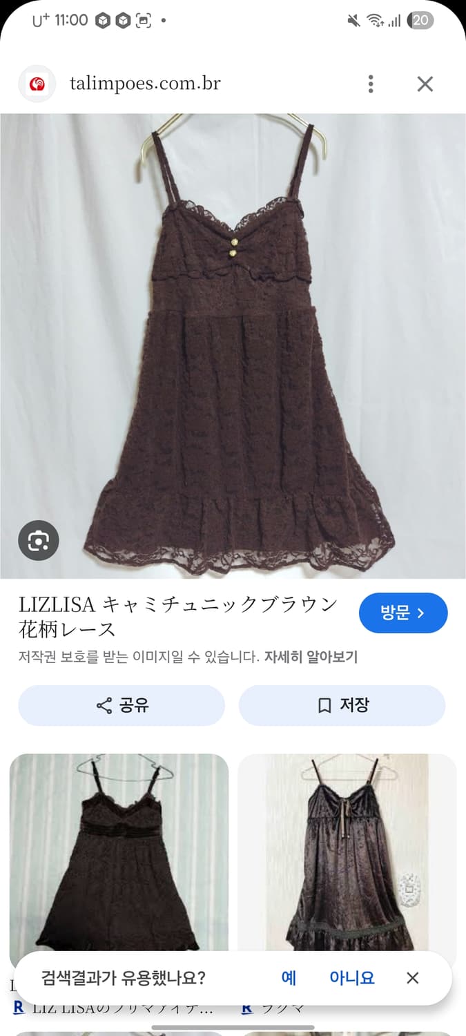 초희귀 리즈리사 초코 레이스 원피스 히메갸루 라떼갸루 빈티지 상품이미지7