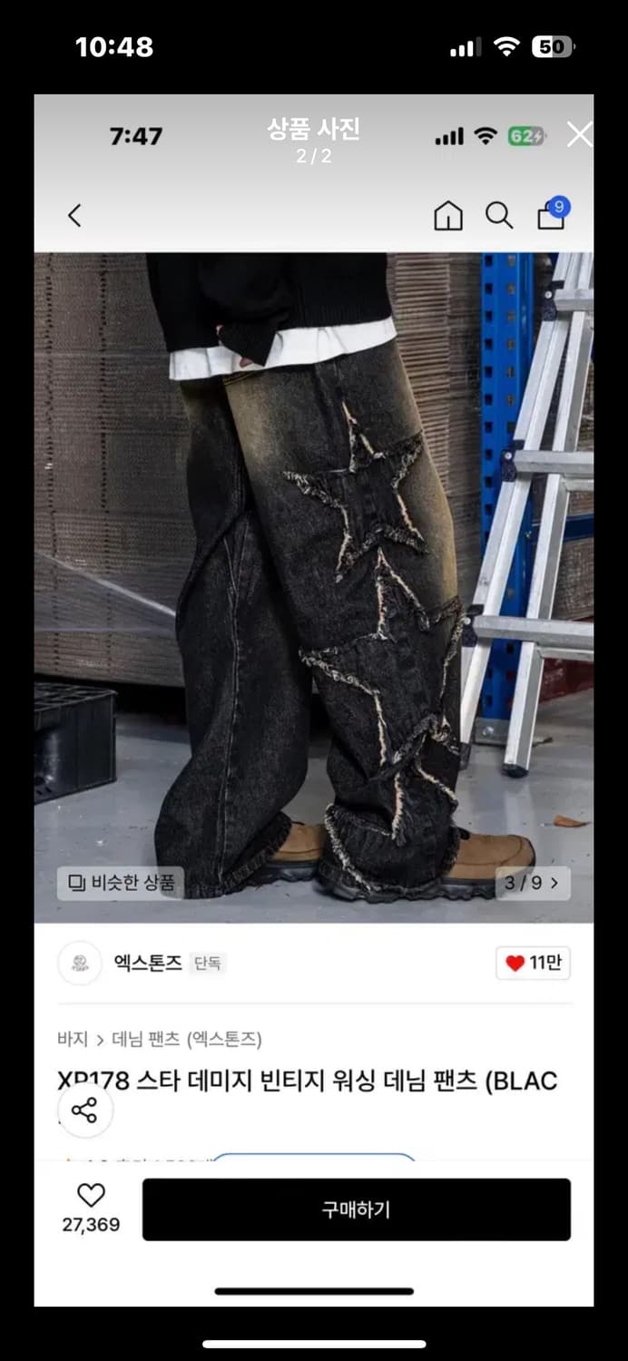 스타 데미지 빈티지 워싱 데님 팬츠 상품이미지1