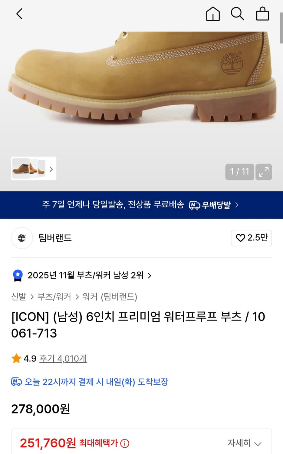 팀버랜드 6인치 프리미엄 워터프루프 부츠 270 상품이미지1