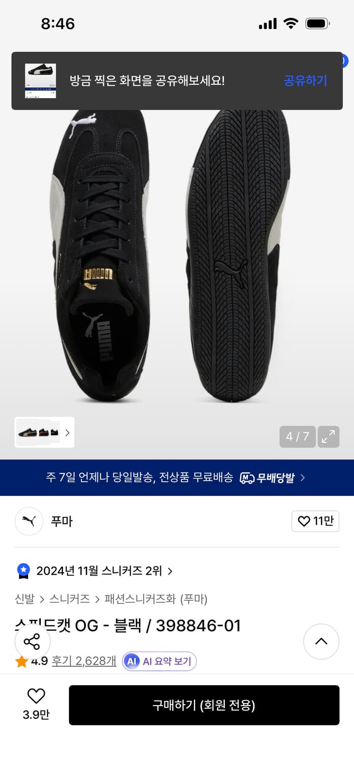 퓨마 스피드켓 블랙 235  상품이미지4