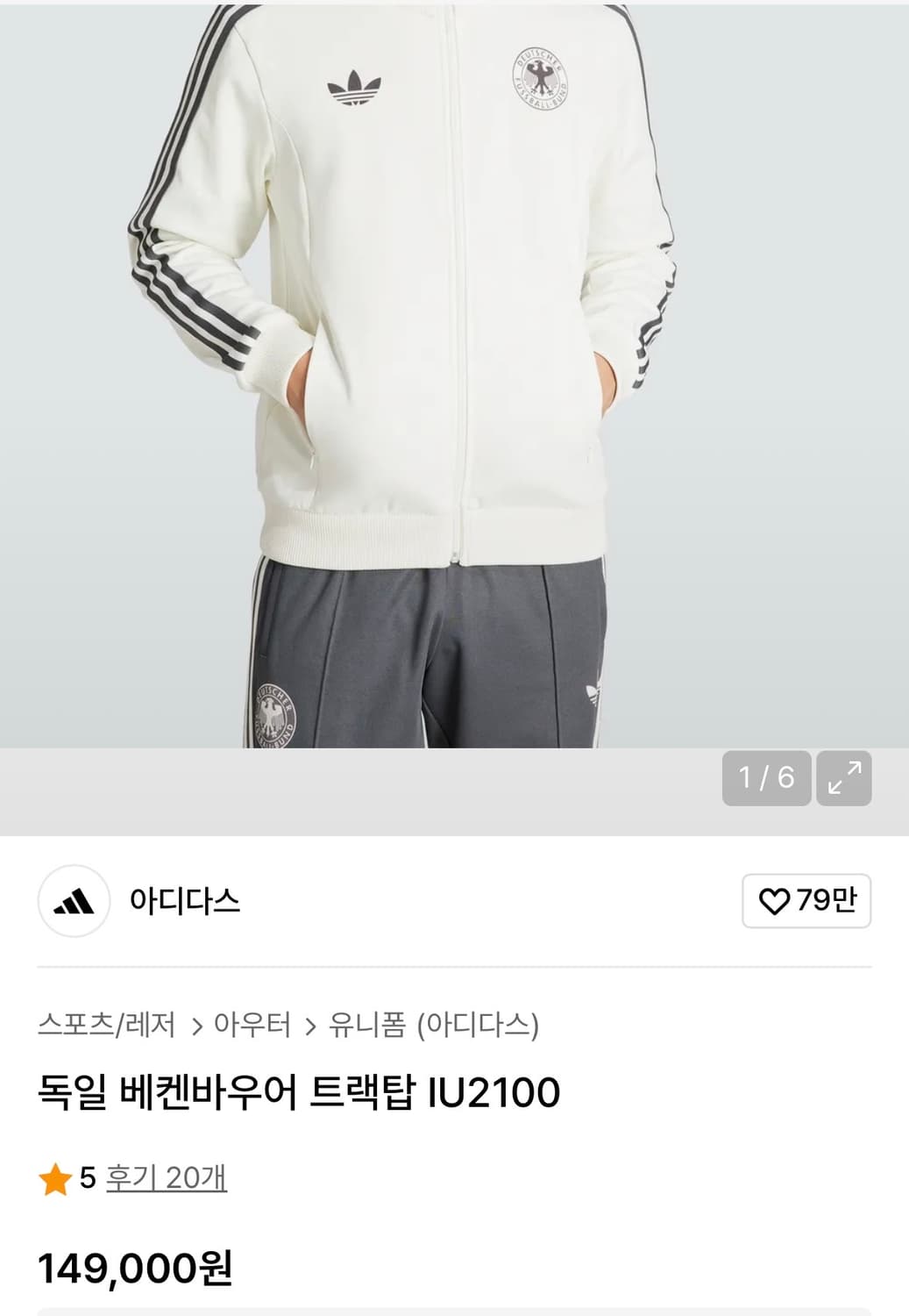 아디다스_독일 베켄바우어 트랙탑(흰색) _2XL 상품이미지1