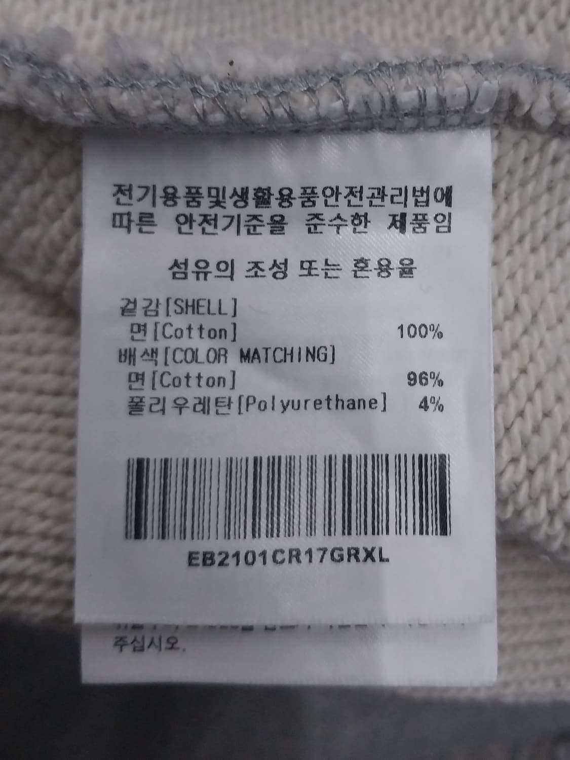 이벳필드 기모 그레이 맨투맨 XL 상품이미지5