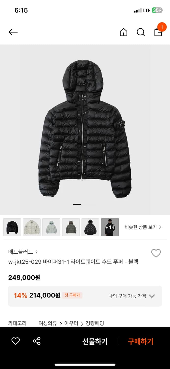 배드블러드 바이퍼 라이트웨이트 후드푸퍼 m사이즈 상품이미지1