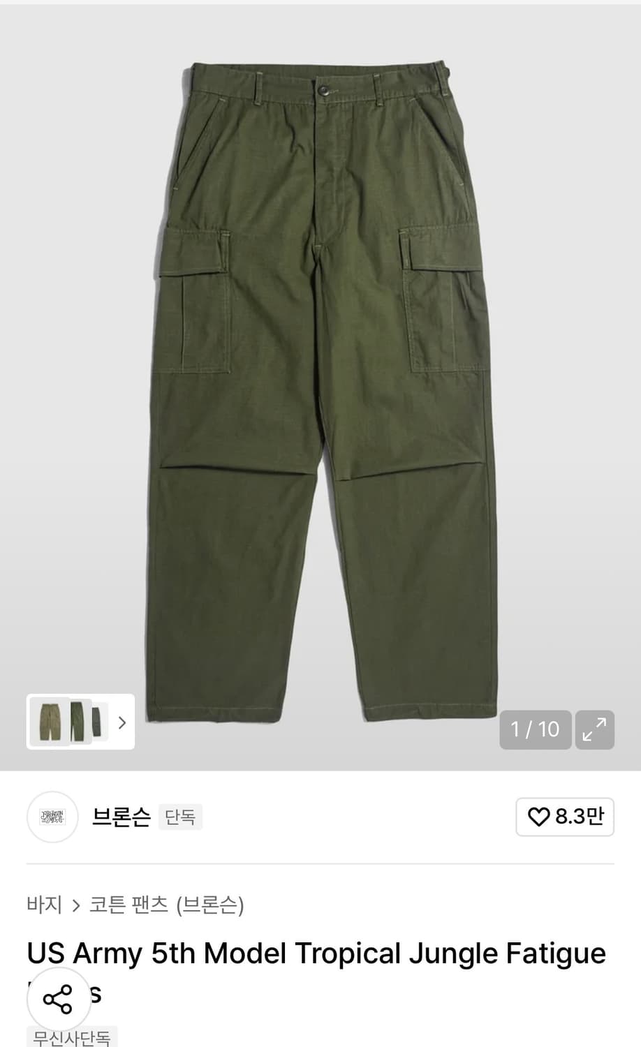 브론슨 정글퍼티그 팬츠 L사이즈 새상품 상품이미지1